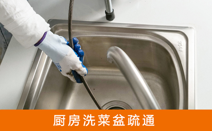 东澳镇洗菜池疏通